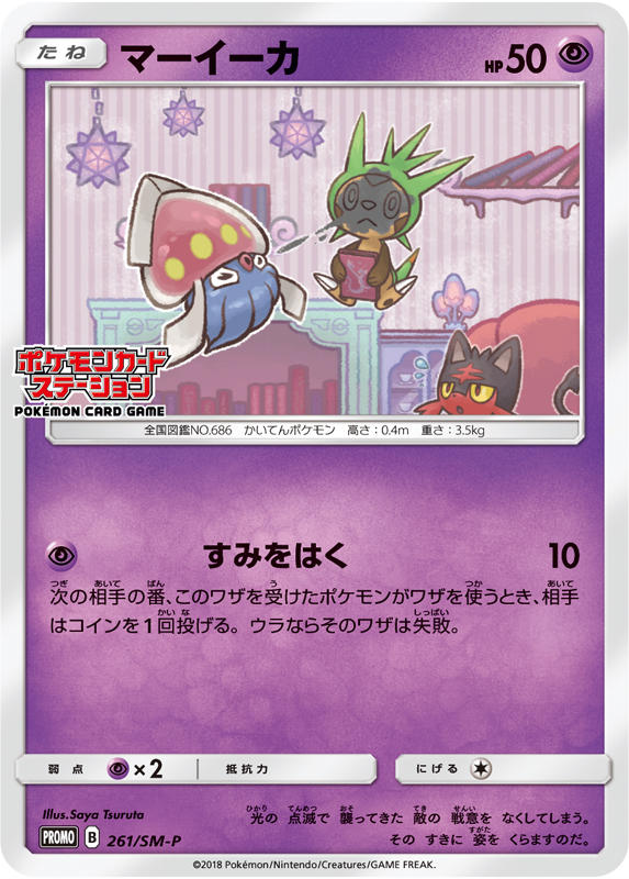 ポケモンカードステーション限定のプロモカードをゲット！ | ポケモン