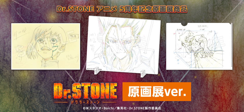 Dr．STONE（ドクターストーン） トムスショップ