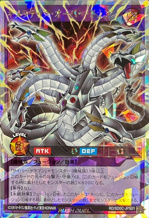 キメラテック・オーバー・ドラゴン【遊戯王RDお買得価格通販：CB