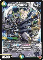 創世竜 Drache der'Zen - デュエマwiki | TCG PORTAL