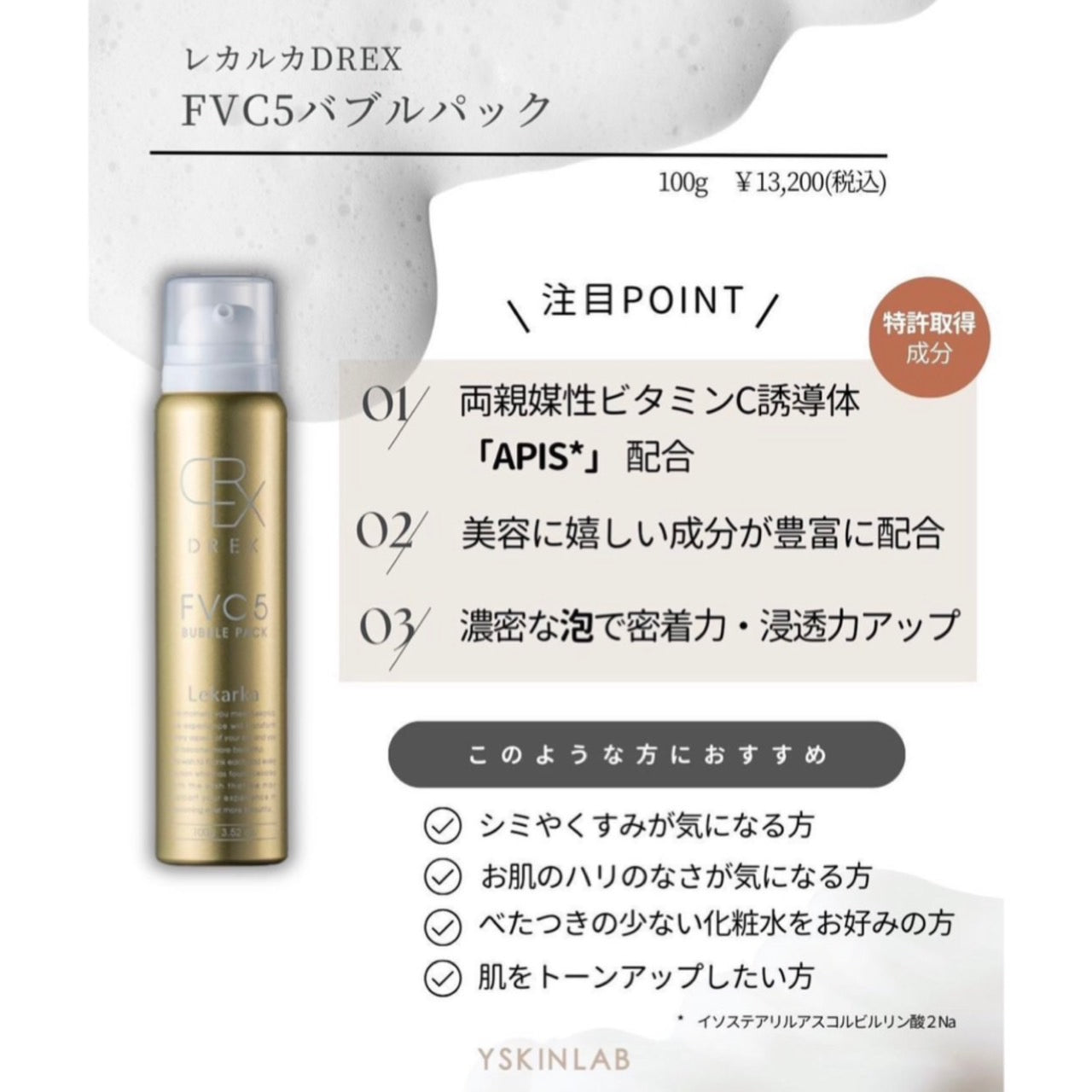 レカルカ DREX FVC5 バブルパック｜ドクターズコスメ専門通販サイトの