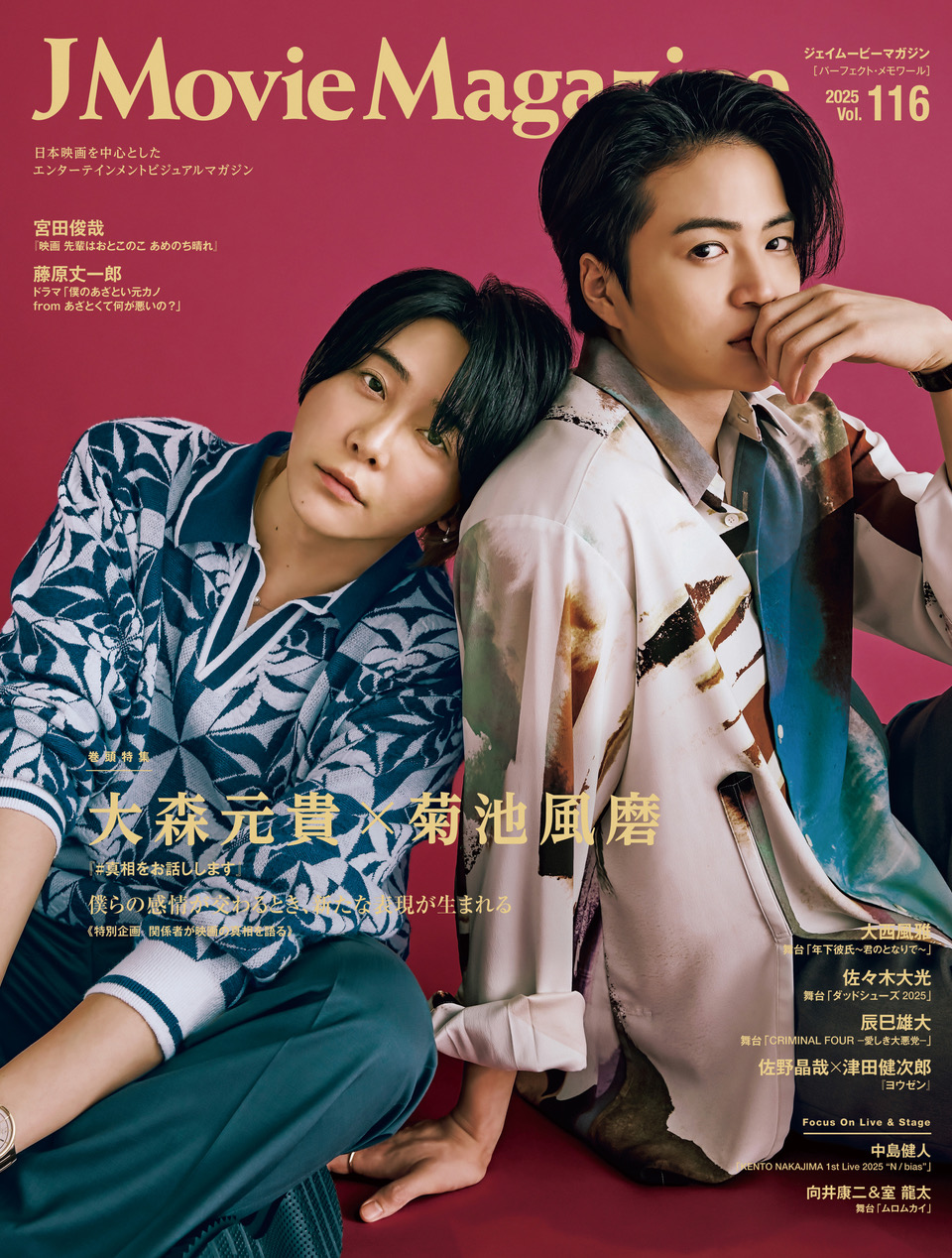 3月1日(土)発売 J Movie Magazine Vol.116 表紙が公開！(大森元貴