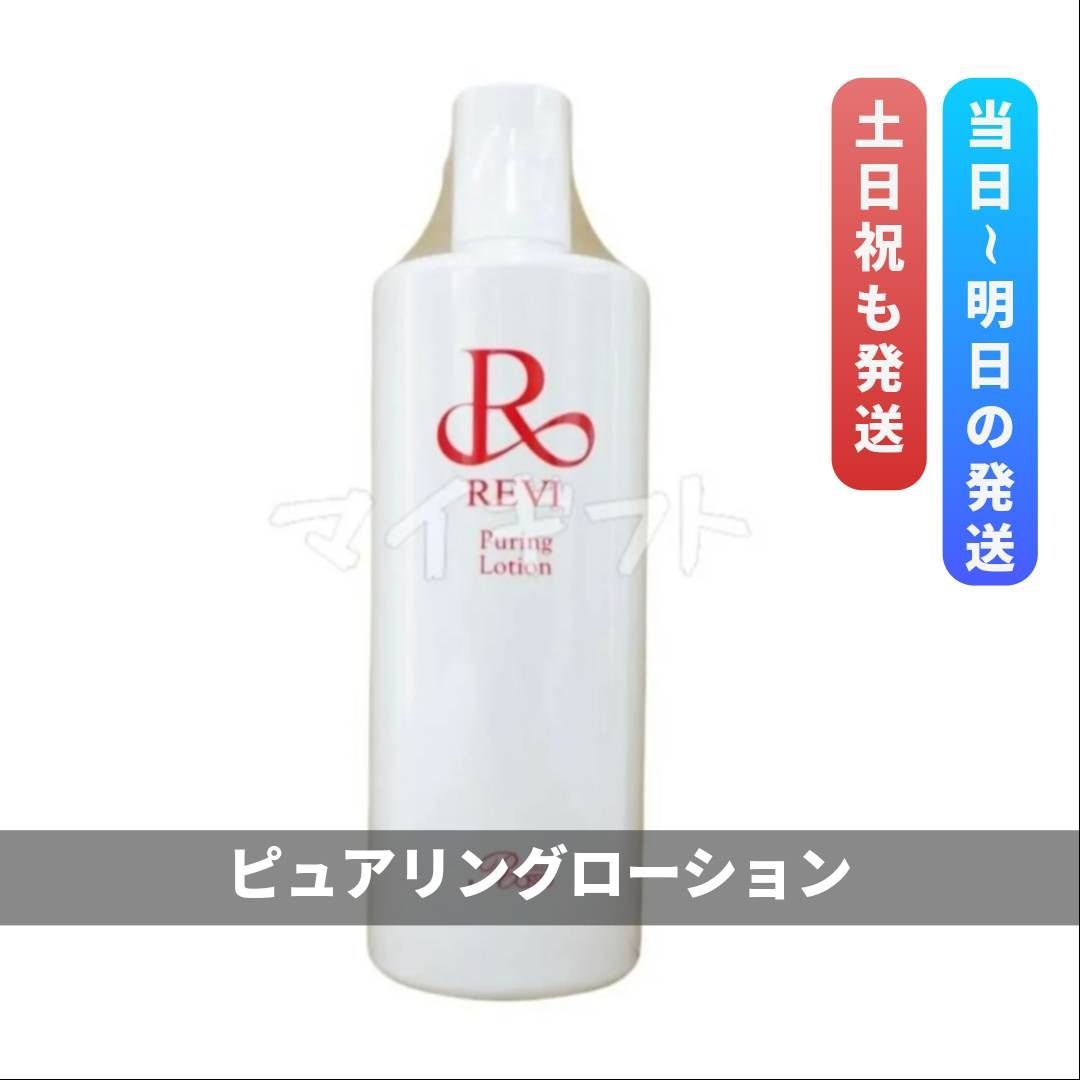 ピュアリング ローション 500ml REVI ルヴィ 角質ケアローション 業務