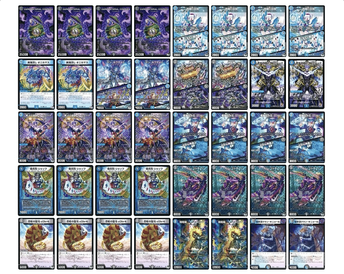 デュエルマスターズ 青黒コンプレックスデッキ 青黒complexデッキ