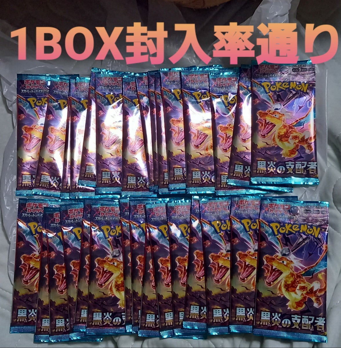 1box分 30パック 黒炎の支配者 ポケモンカードゲーム スカーレット