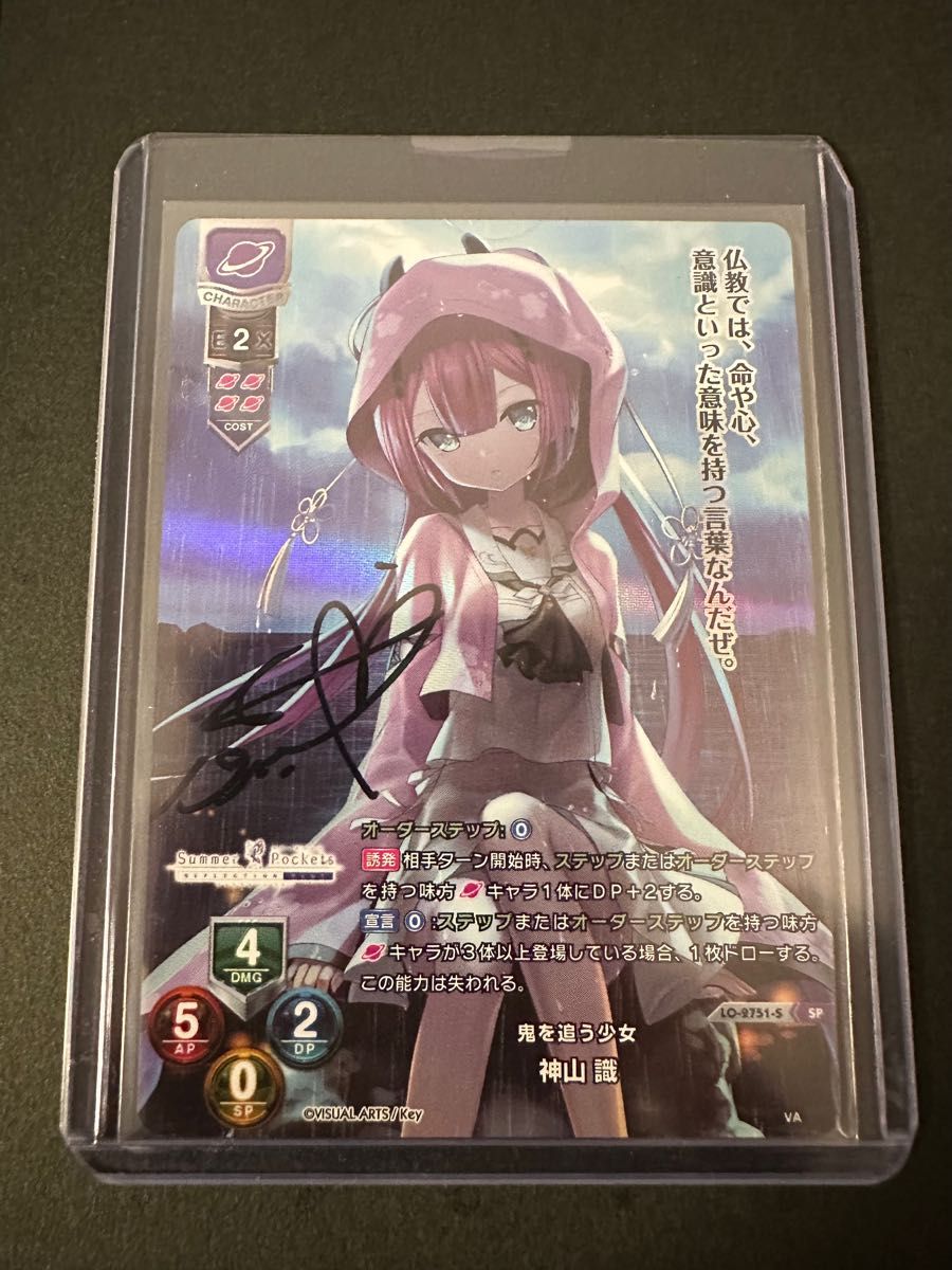 lycee 鬼を追う少女 神山識 直筆サイン summer Pockets ファイルーズ