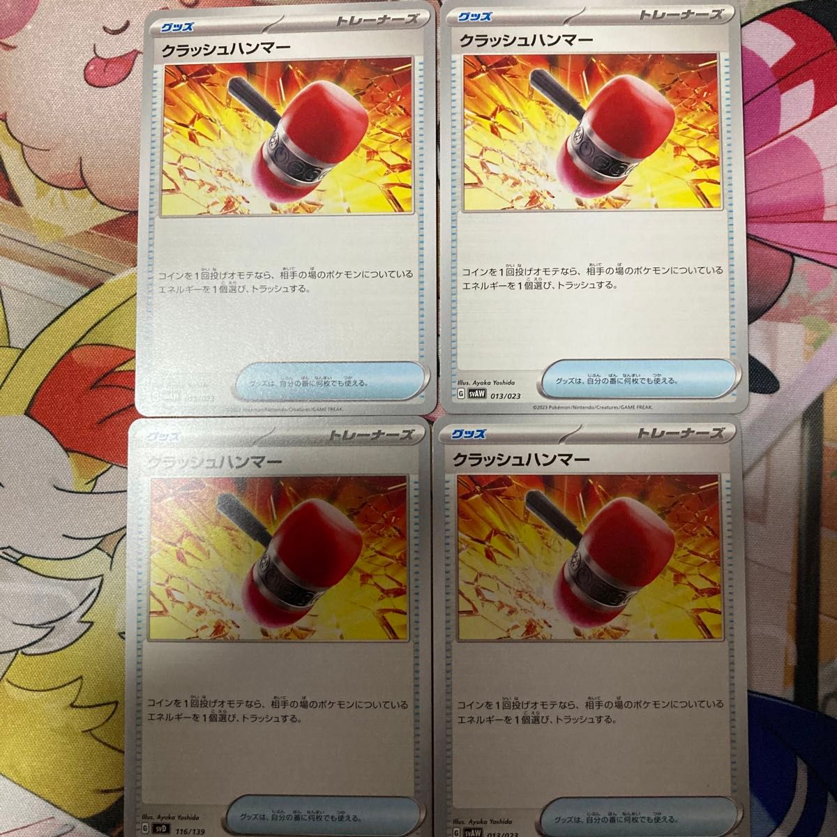 クラッシュハンマー4枚セット ポケモンカード 即購入可能｜Yahoo