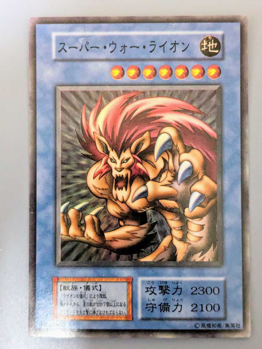 PSA9 スーパーウォーライオン ライオンの儀式 ウルトラレア psa9•