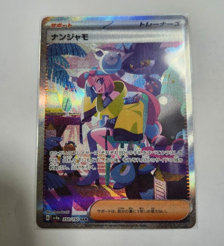 美品】 ポケモンカード シャイニートレジャーex ナンジャモ SAR｜Yahoo