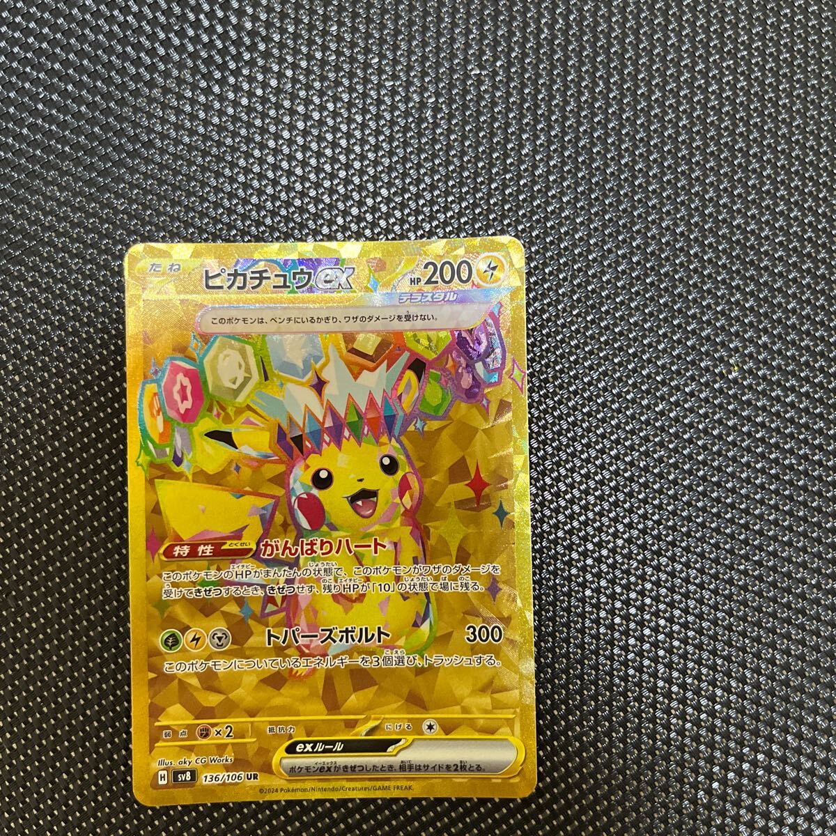 Yahoo!オークション - ポケモンカード ピカチュウex UR 超電ブレイカー
