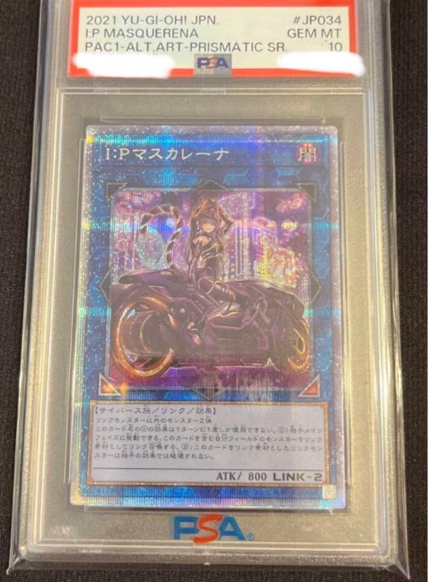 I Pマスカレーナ 絵違い プリズマティックシークレットレア PSA10