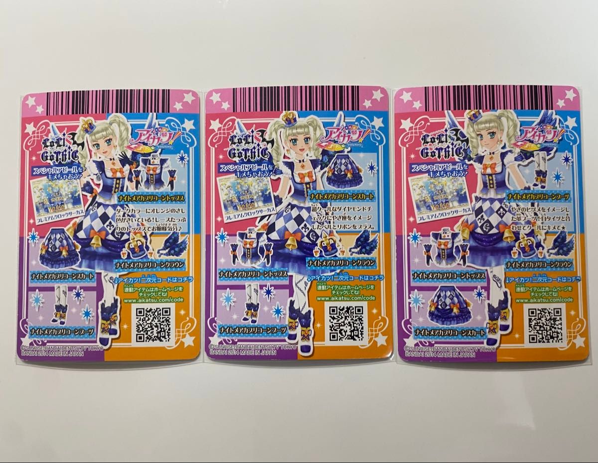 アイカツカード ナイトメアカプリコーンコーデ 星座ドレス 藤堂ユリカ