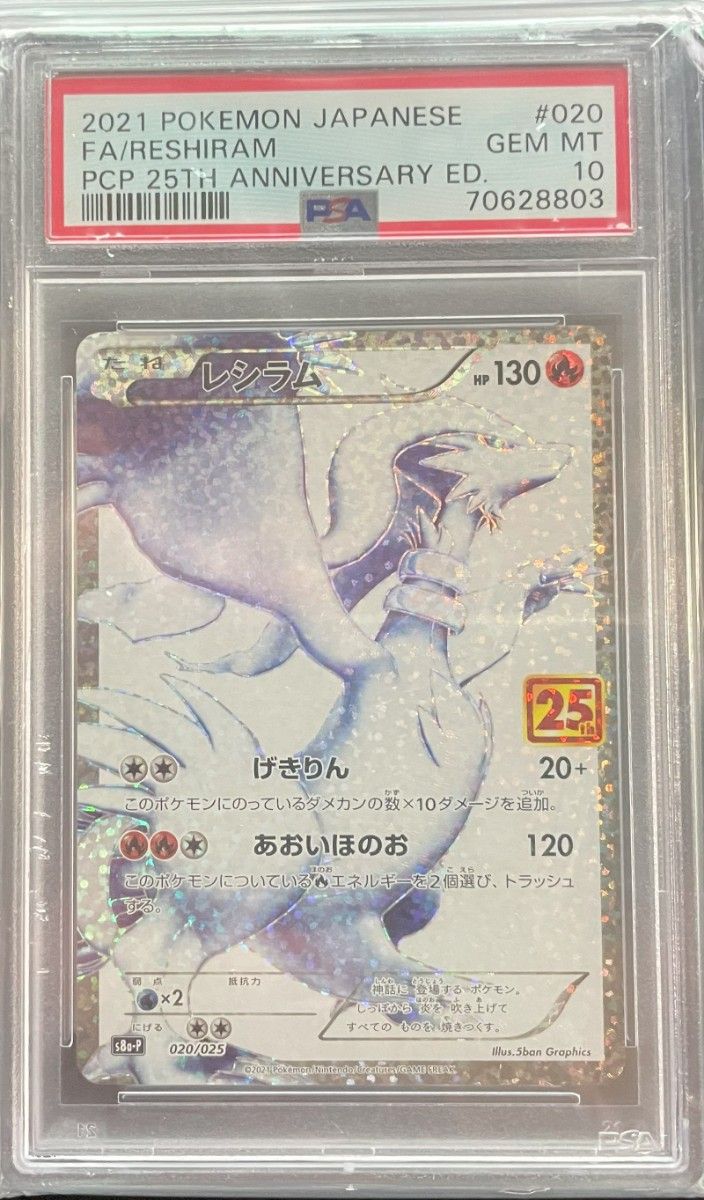 まとめ買い鳩☆レシラム PSA10 25周年記念版 即日発送可！！レシラム