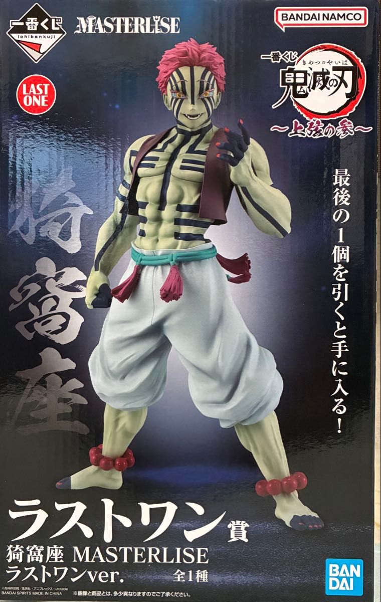 一番くじ 鬼滅の刃 〜上弦の参〜 ラストワン賞 猗窩座 フィギュア