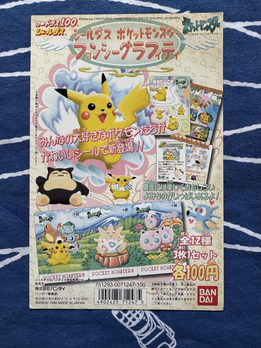 ポケモン シールダス 【平成レトロ】ポケットモンスター シールダス