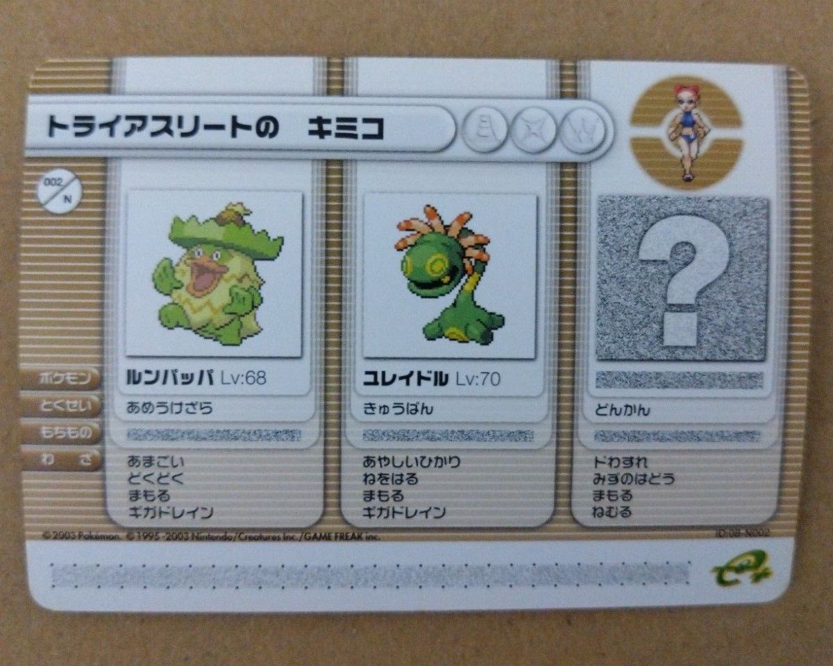 ポケモンバトルカードe+ クラブニンテンドー8種セット