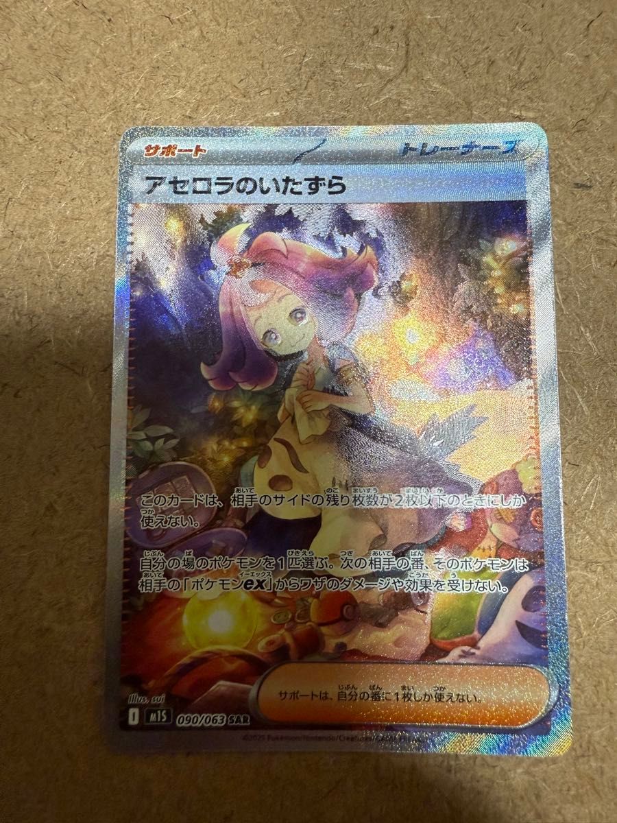 魂抜けエラー 未使用極美品 ポケモンカードゲーム アセロラのいたずら