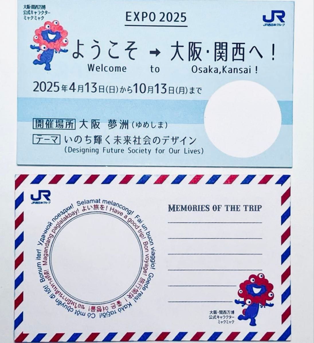 EXPO2025 JR西日本 ミャクミャク 切符カード＆ 記念カード ようこそ