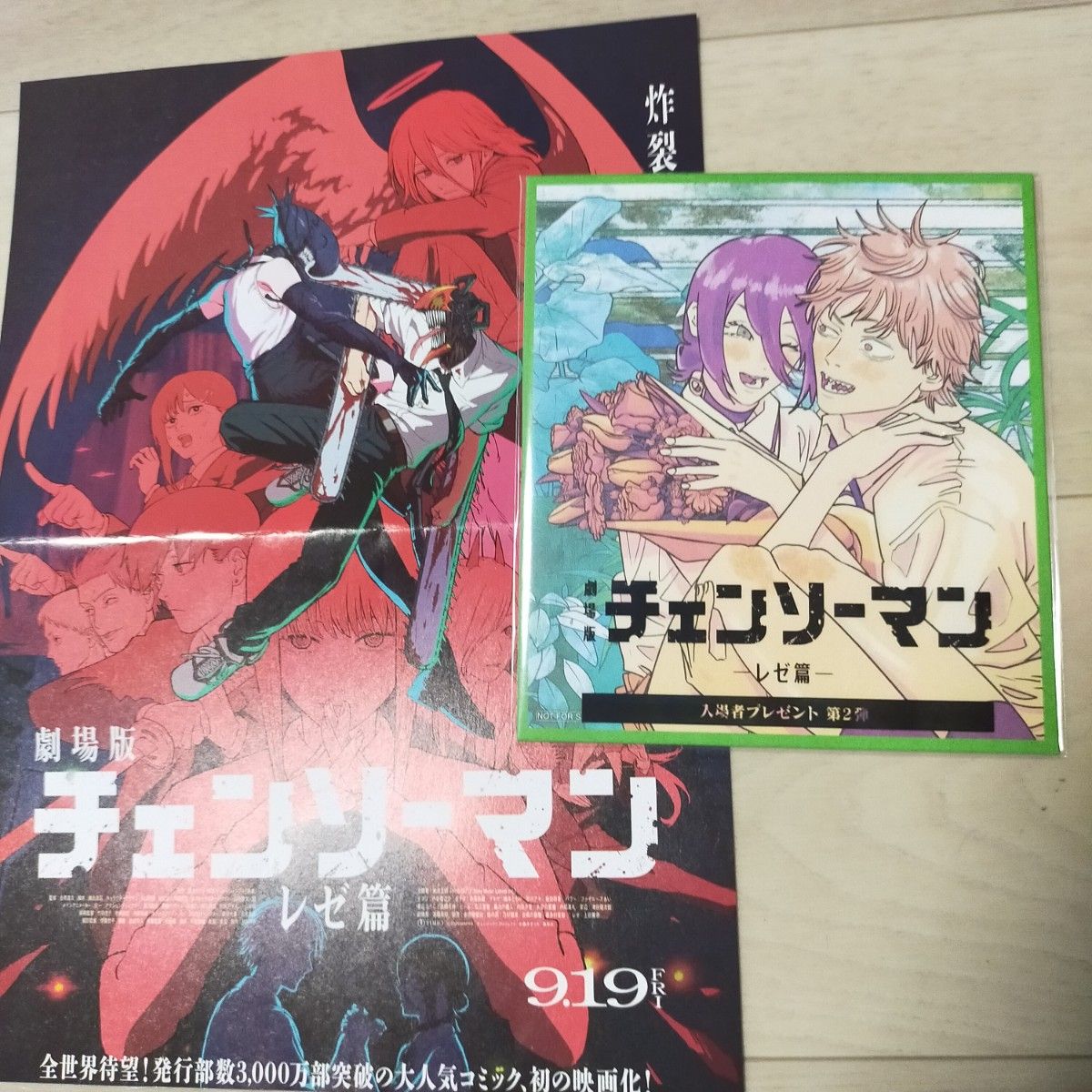 劇場版 チェンソーマン レゼ篇 ミニ色紙風カード 入場者特典 第二弾