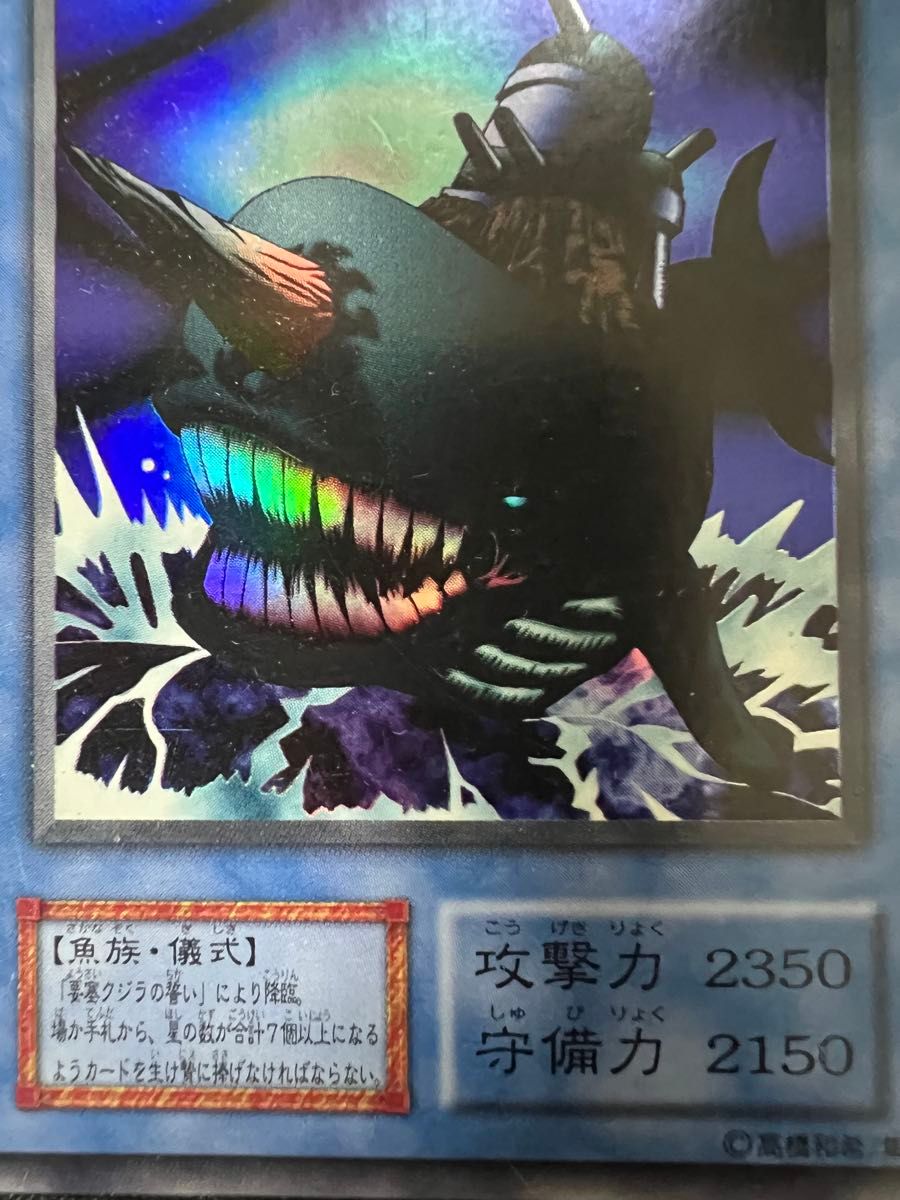遊戯王カード 要塞クジラ 初期 ウルトラレア｜Yahoo!フリマ（旧PayPay
