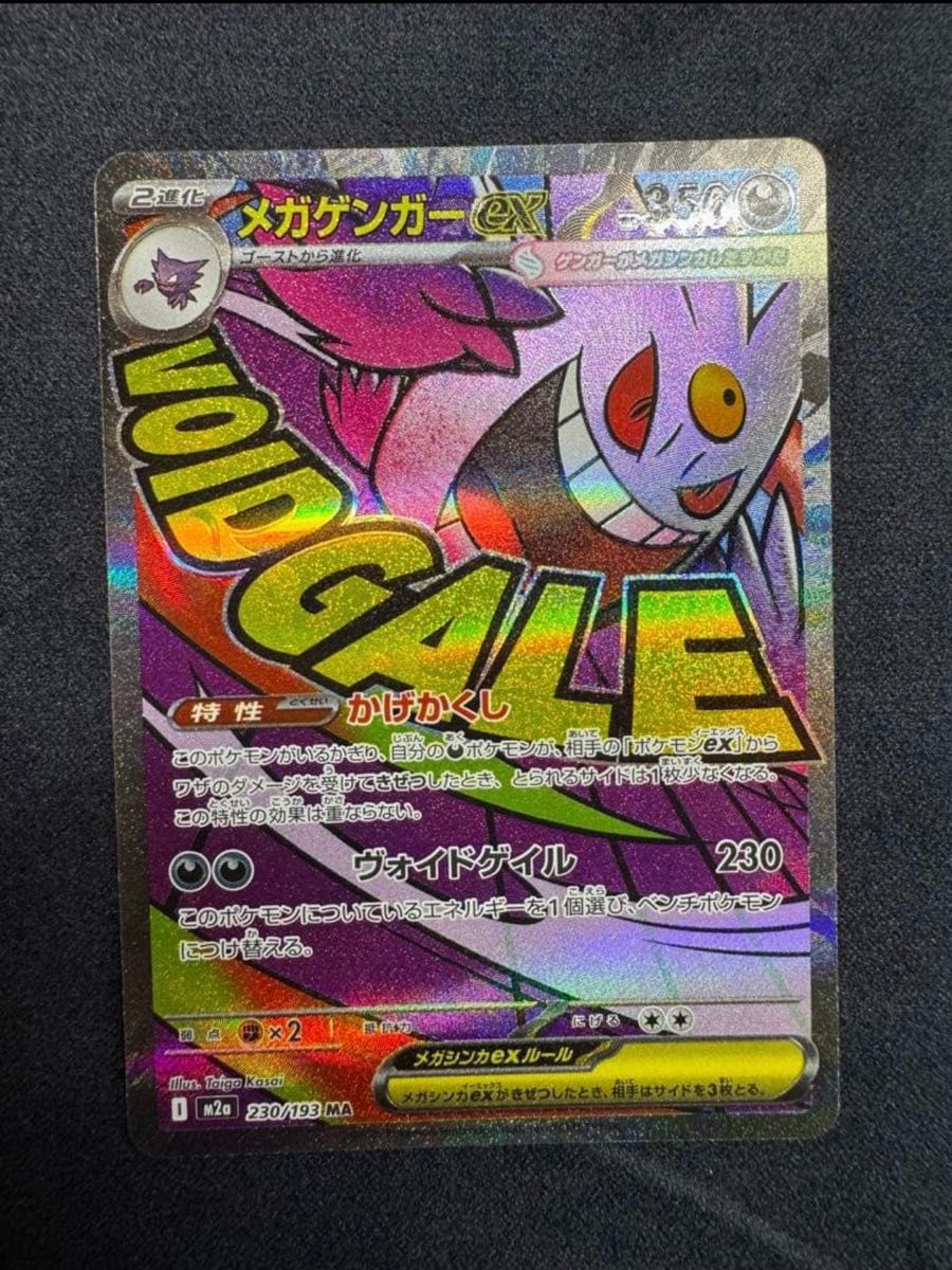 ポケモンカード メガドリームex メガゲンガーex ma メガアタックレア
