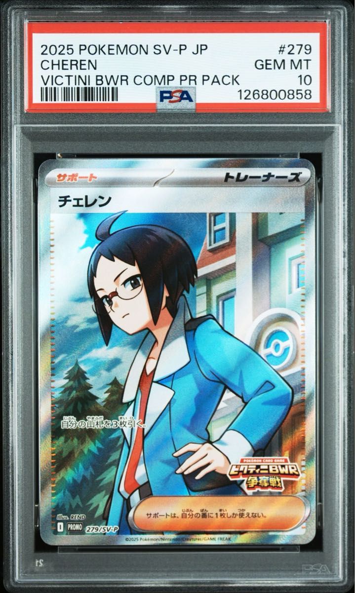 PSA10】チェレン プロモ ビクティニBWR争奪戦｜Yahoo!フリマ（旧PayPay