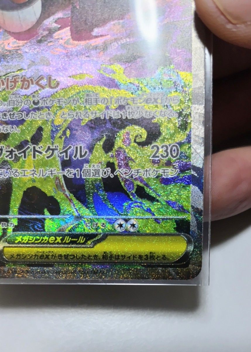 メガゲンガーex SAR ポケモンカード MEGAドリームex ポケモンカード