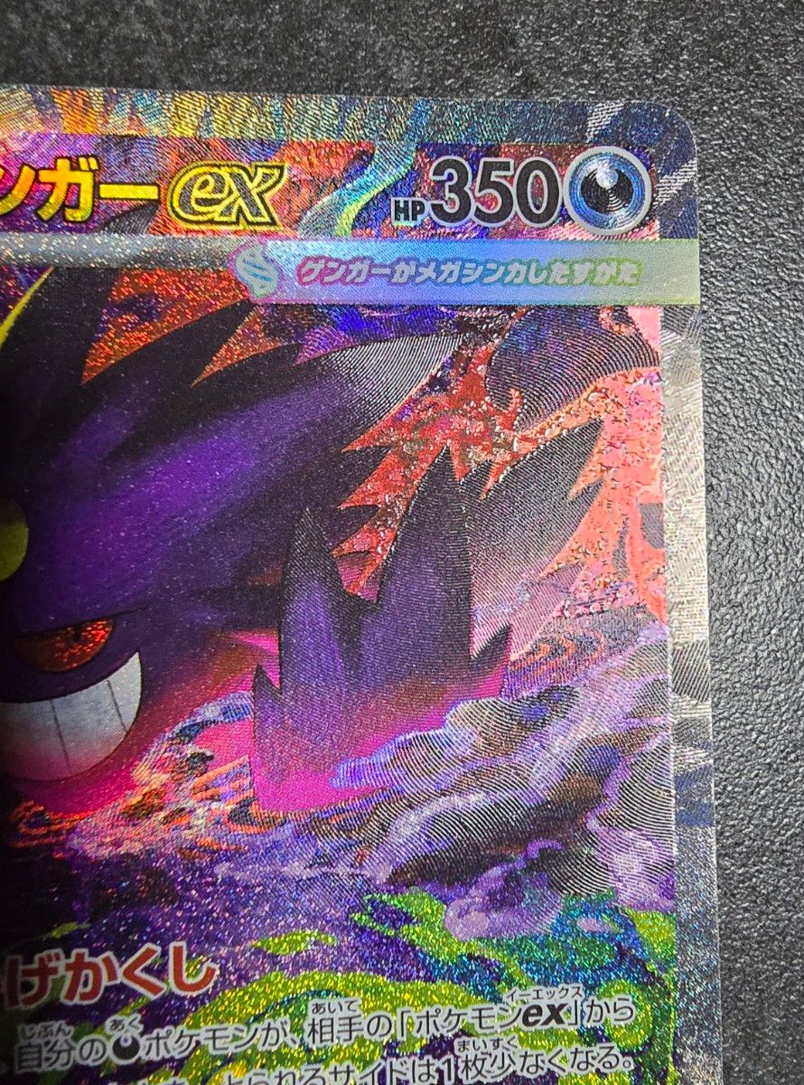 メガゲンガーex SAR MEGAドリームex ポケモンカードゲーム sar