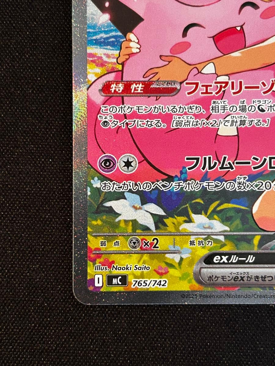 ポケモンカード スタートデッキ100 リーリエのピッピex SAR仕様 765