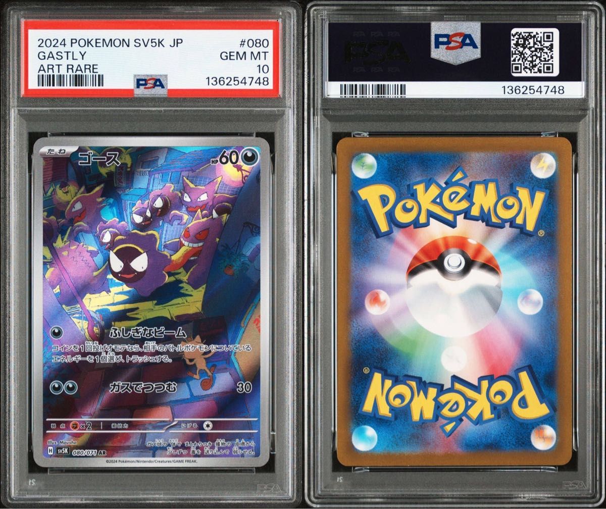 ポケモンカード ゴース AR PSA10 JP｜Yahoo!フリマ（旧PayPayフリマ）