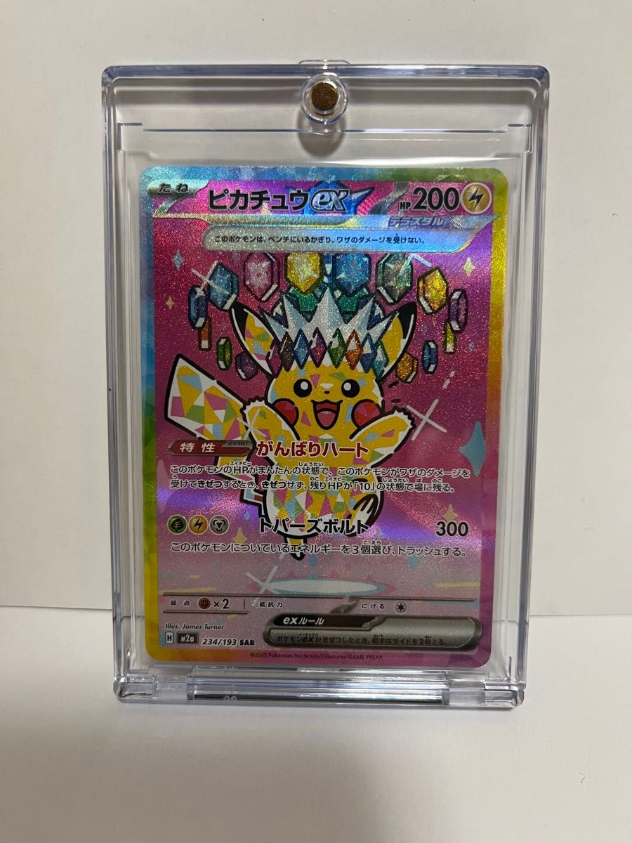 ポケモンカード ピカチュウex SAR 234/193 MEGAドリームex｜Yahoo