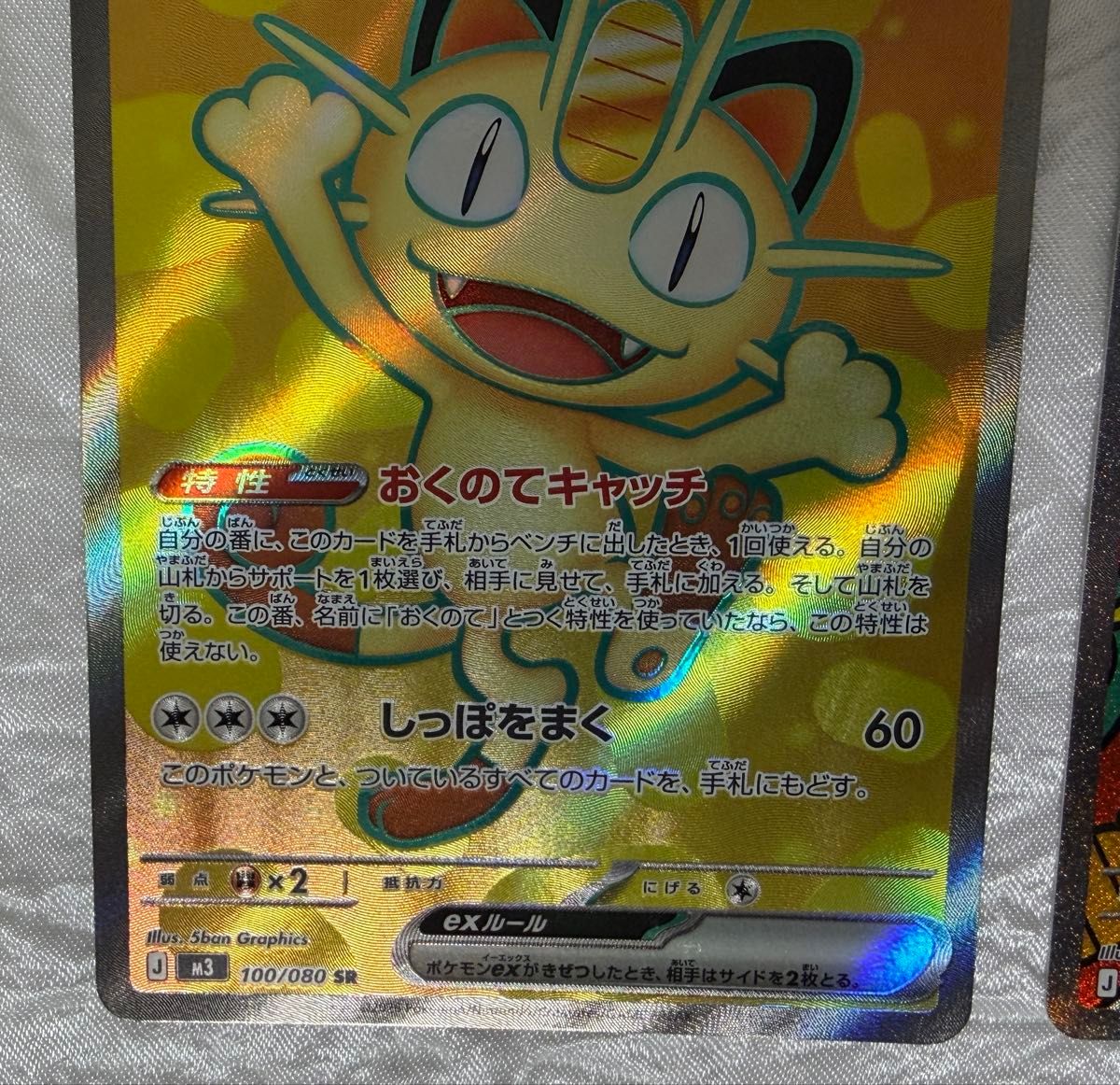 ポケモンカード ニャースex SR SAR 2枚セット ムニキスゼロ｜Yahoo
