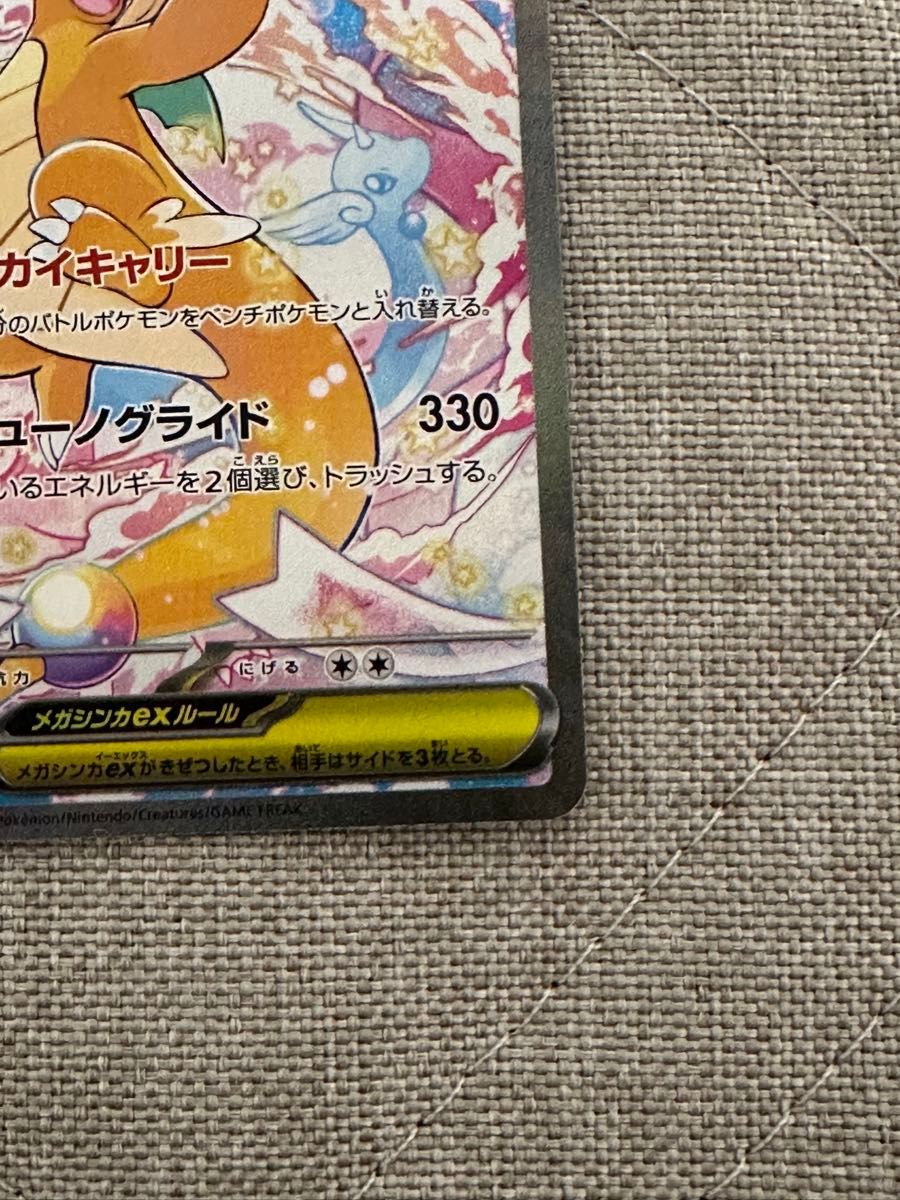 ポケモンカード メガカイリューex SAR 246/193｜Yahoo!フリマ（旧