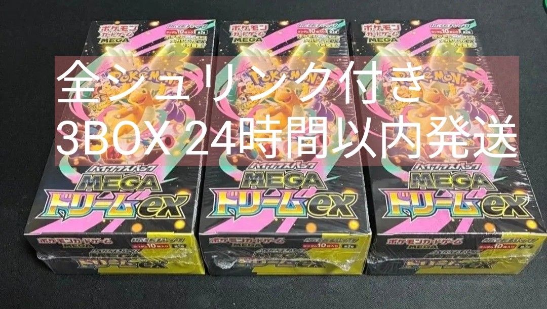 ポケモンカード メガドリームex 3BOX ハイクラスパック MEGAドリームex