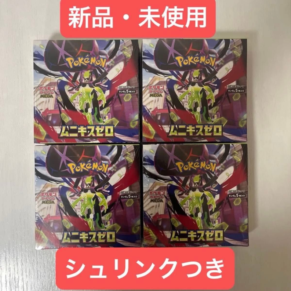 ポケモンカードゲーム MEGA 拡張パック ムニキスゼロ 4BOX シュリンク