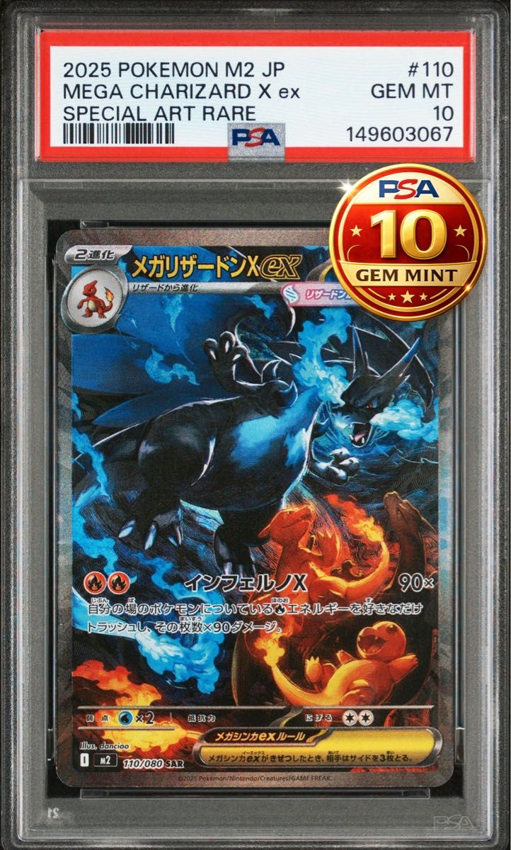 PSA10】メガリザードンX ex SAR M2 110/080 pokemon｜Yahoo!フリマ（旧