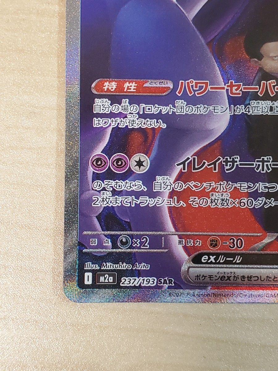 ポケモンカード メガドリームex ロケット団のミュウツーex SAR｜Yahoo
