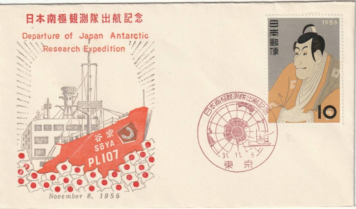 2026年最新】Yahoo!オークション -南極観測 切手の中古品・新品・未