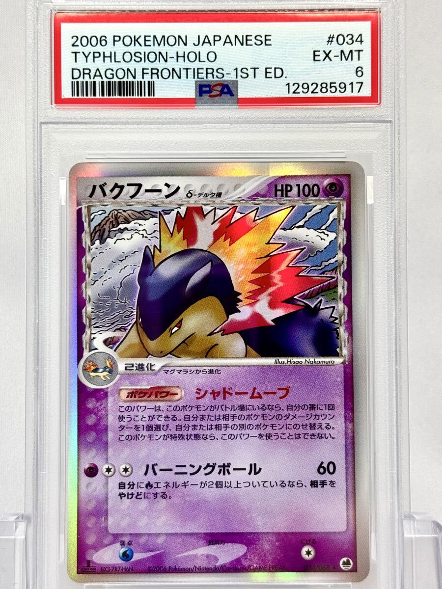 バクフーン デルタ種の値段と価格推移は？｜2件の売買データから