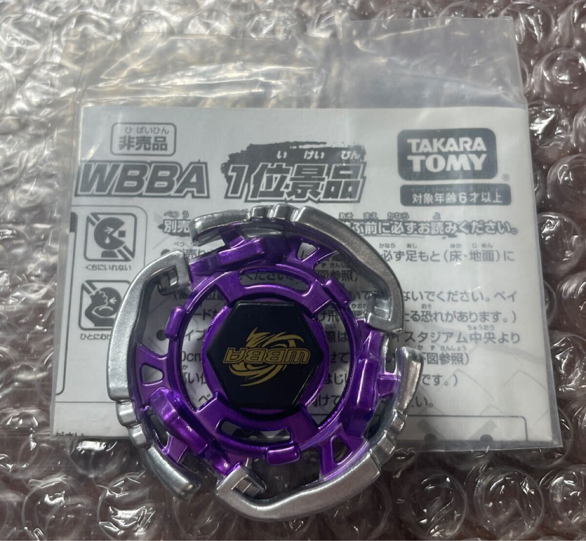 2026年最新】Yahoo!オークション -ベイブレードwbba特別景品の中古品
