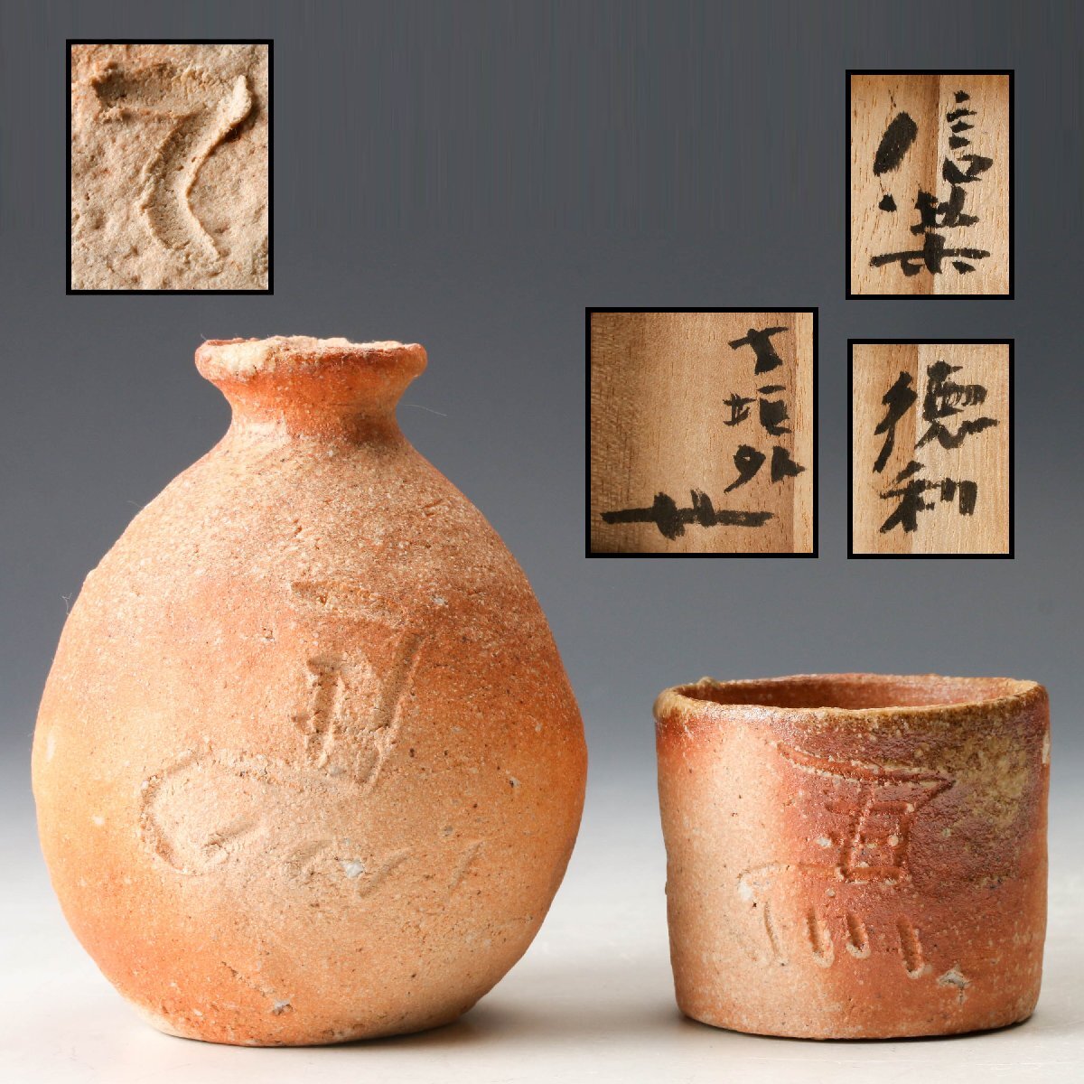 2026年最新】Yahoo!オークション - 酒器(信楽 日本の陶磁)の中古品