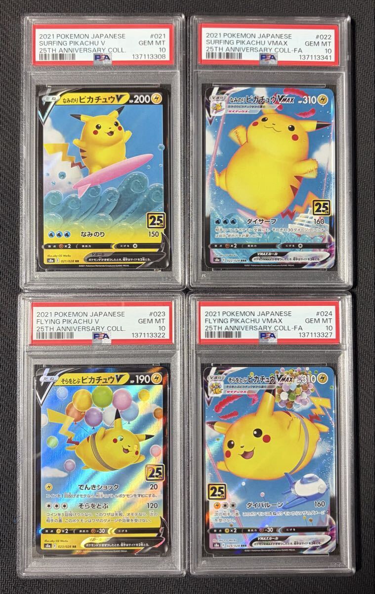 Yahoo!オークション -「ピカチュウ psa10」の落札相場・落札価格