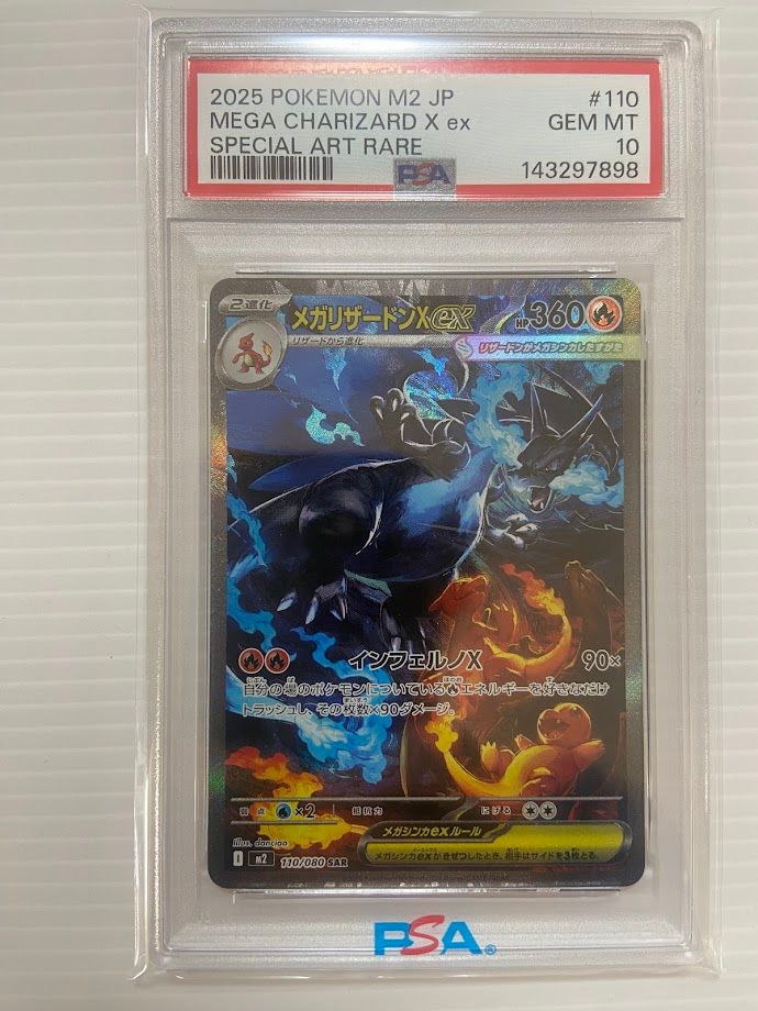 メガリザードンXex PSA10 SAR #110 メガリザードンX ポケモンカード