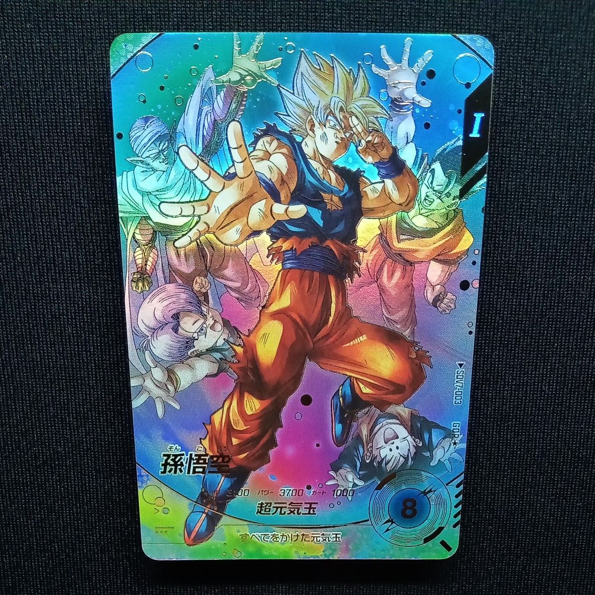 ドラゴンボール スーパーダイバーズ 孫悟空 GDR SDV7-003 パラレル