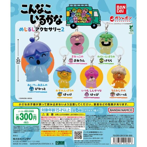 バンダイ 商品・サービスサイト | こんなこいるかな めじるし