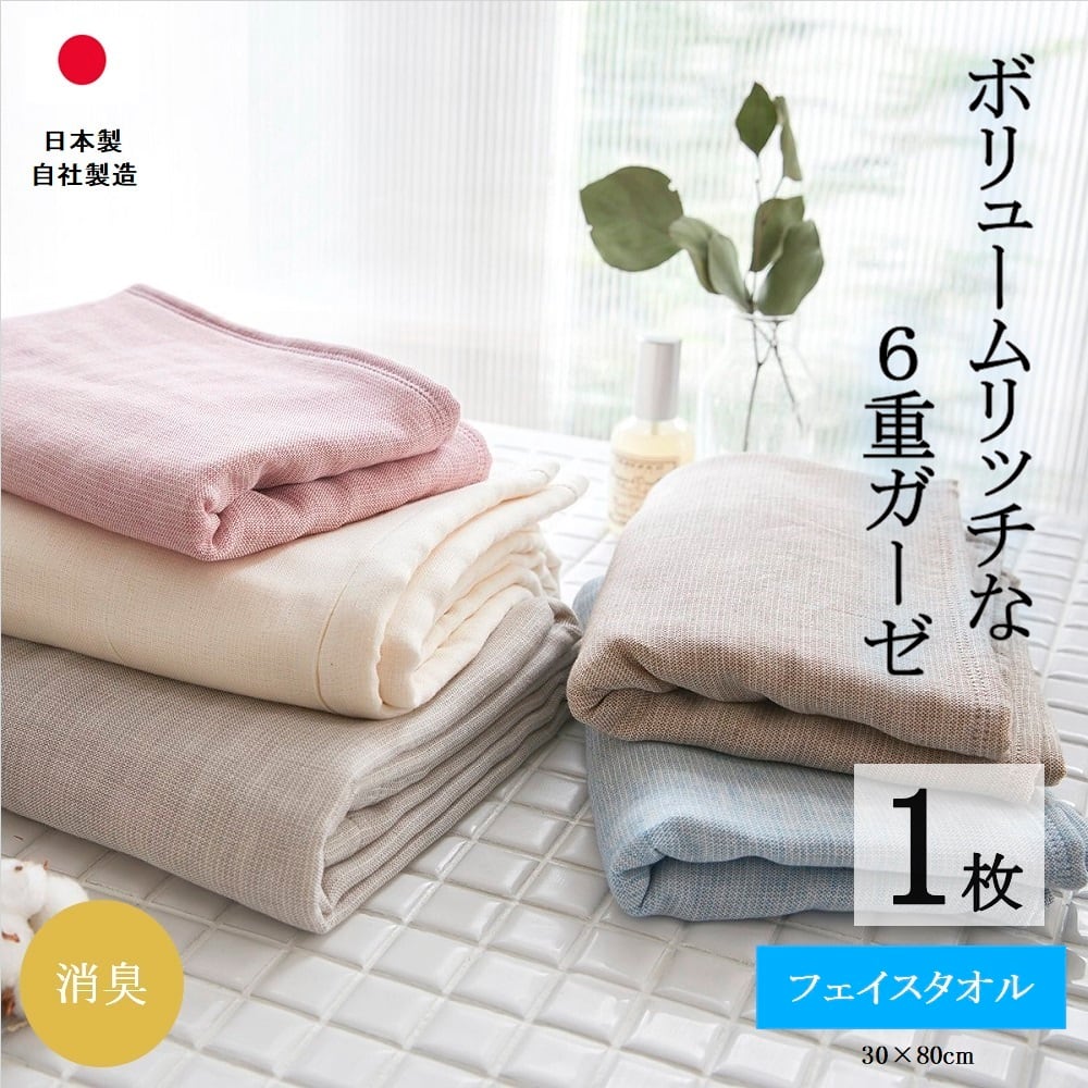 6重ガーゼフェイスタオル | 織物工房K.Y.T / ガーゼとフロアマットのお店