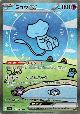 ミュウex(205/165 SAR) | SAR | ドラゴンスター ネット買取 | ポケモン