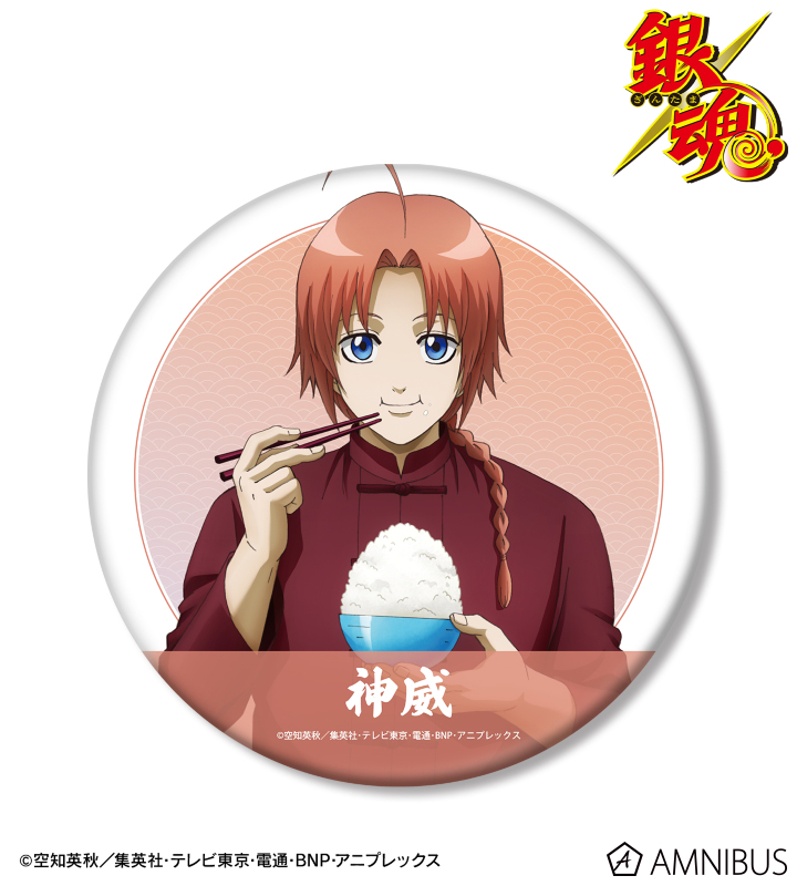 銀魂 - 描き下ろし 神威 一日の始まりver. BIG缶バッジ | AMNIBUS