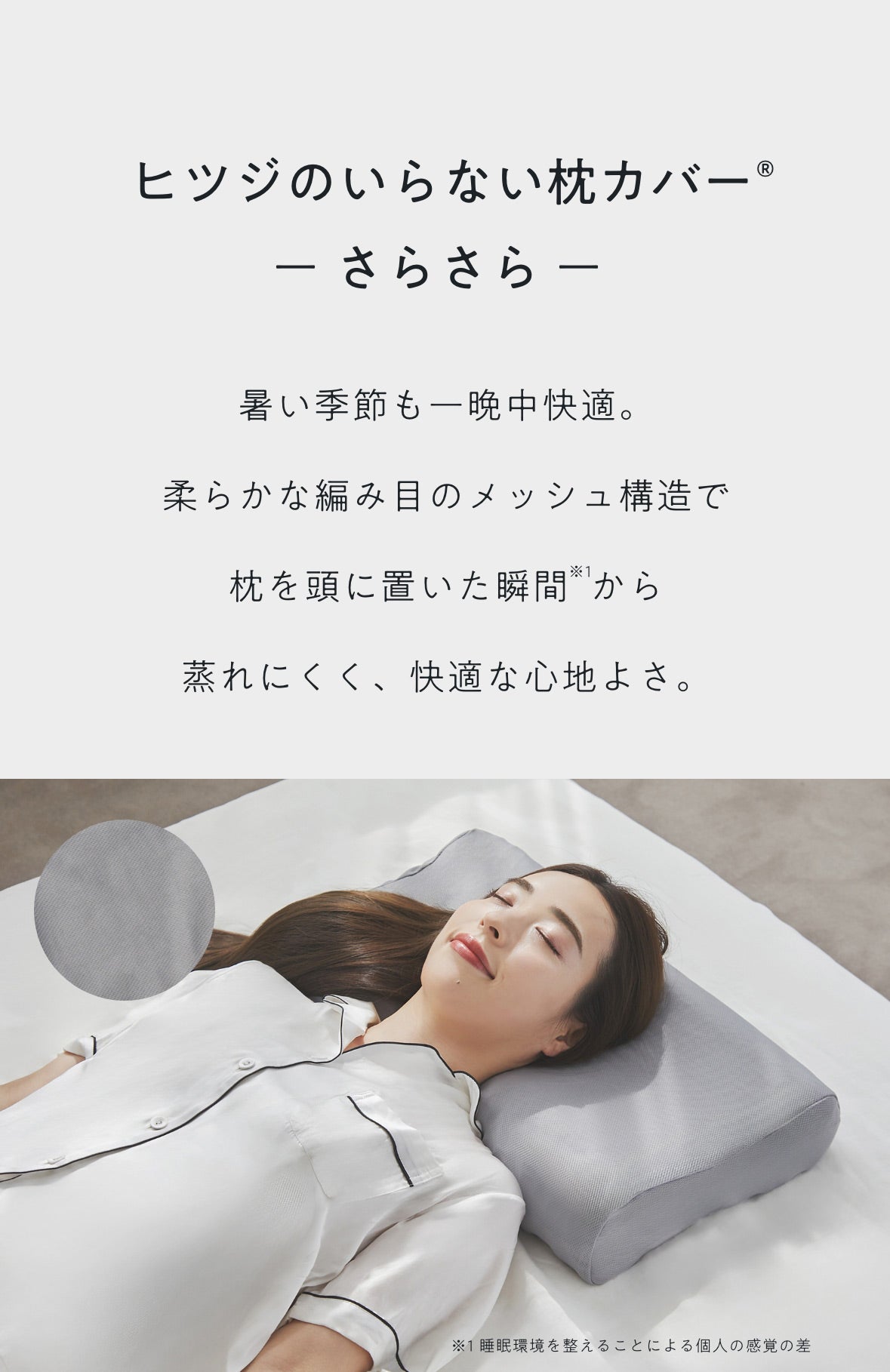 ヒツジのいらない枕専用】さらさら枕カバー – ヒツジのいらない枕公式