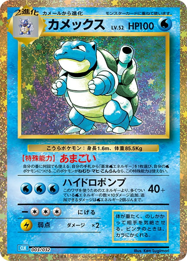 未開封】カメックス(Classicキラ)(003/032) [CLK] の通販・買取価格